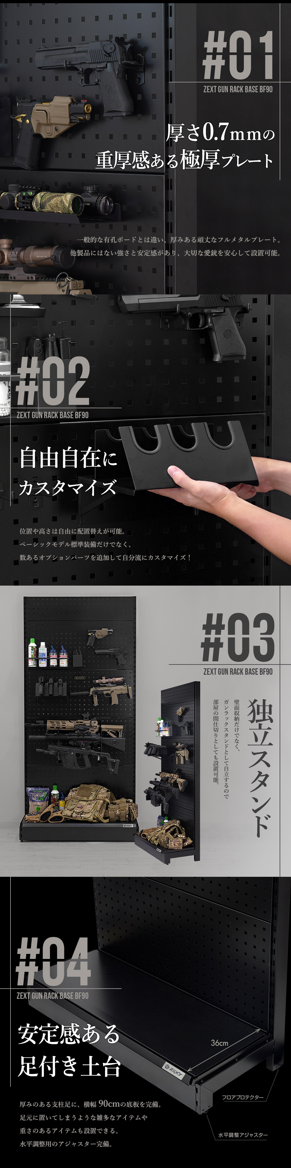 ZEXT ガンラックベースBF90 ベーシックモデル | サバゲー用ガンラック