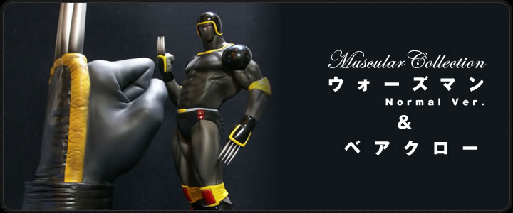 キン肉マン フィギュアのCCP | キン肉マン Muscular Collection Count