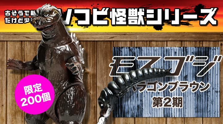 ソフビ フィギュアのCCP | 古そうで新しい、だけど少し古臭いソフビ