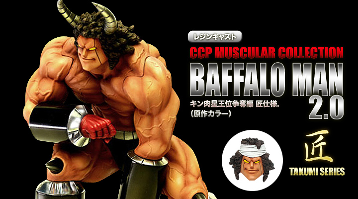 キン肉マン フィギュアのCCP | バッファローマン 2.0キン肉星王位争奪
