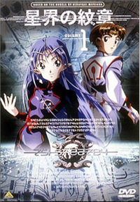 スペースオペラ・アニメ「星界シリーズ」がスペシャル・プライスでDVD