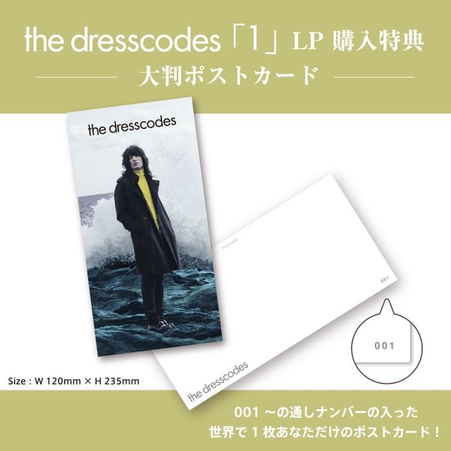ドレスコーズ、『1』LP 10th Anniversary Reissue発売決定 ワンマン