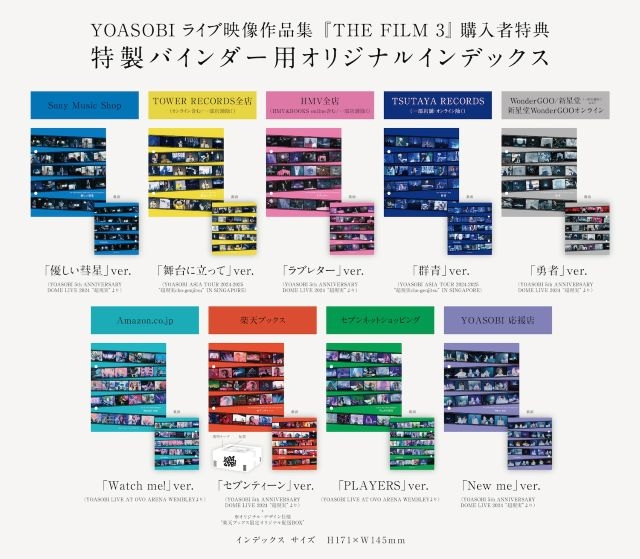 YOASOBI、ライヴ映像作品集『THE FILM 3』ジャケット写真＆店舗別特典