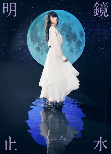 工藤静香、ニュー・アルバム『明鏡止水』ジャケット写真＆収録曲公開