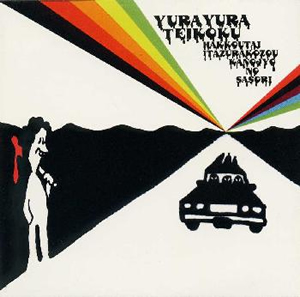 ゆらゆら帝国 - CDJournal