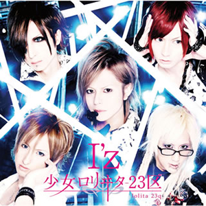 少女-ロリヰタ-23区 / I'z [廃盤] - CDJournal.com