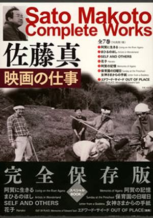 佐藤真 映画の仕事 DVD-BOX〈6枚組〉 [DVD] - CDJournal
