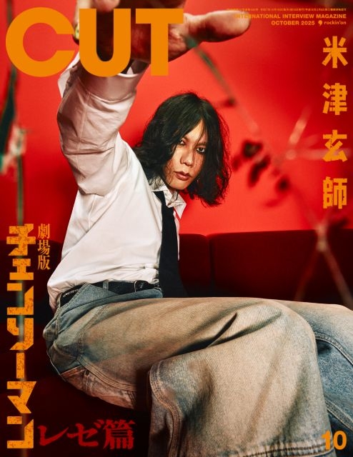 米津玄師、『CUT』10月号で米津玄師×チェンソーマンのW表紙 タワレコ