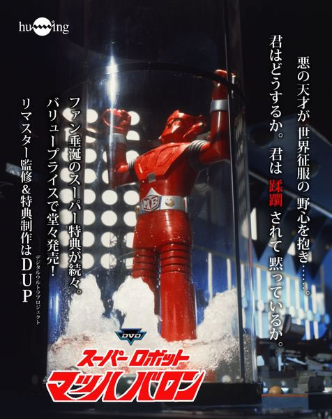 スーパーロボットマッハバロン』全6巻がリマスター＆良い価格で登場