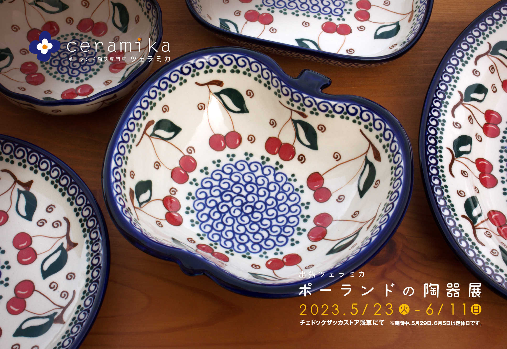 出張ツェラミカ ポーランドの陶器展 @CEDOKzakkastore 2023年5月23日