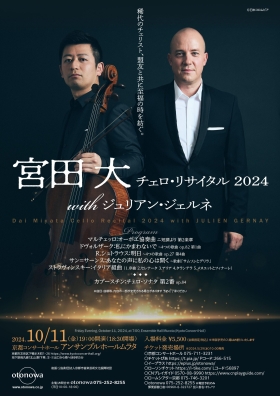 宮田 大 チェロ・リサイタル 2024 with ジュリアン・ジェルネ | 一般