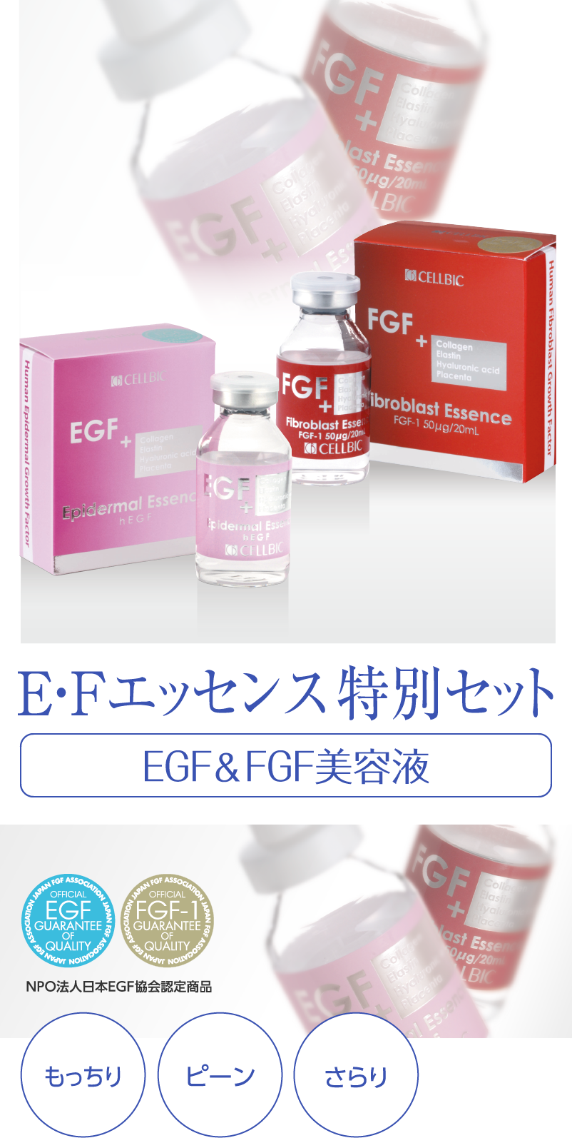 2ヶ所集中エイジングケア】 EGF・FGF特別セット|すっぴん美肌を