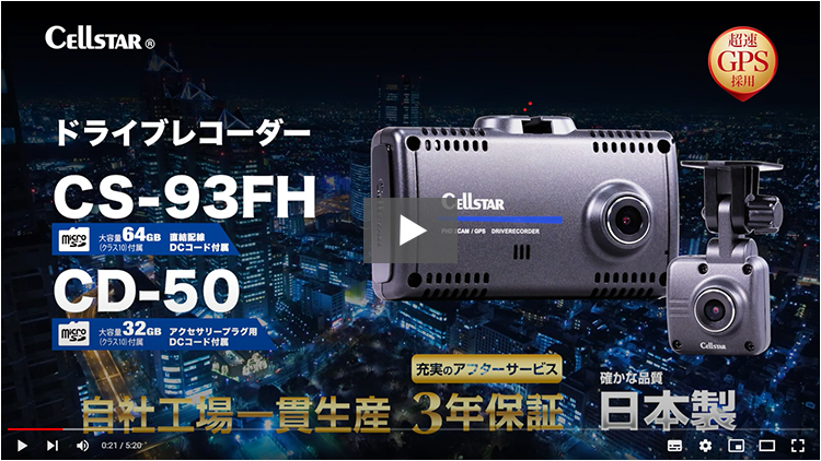 CD-50 | ドライブレコーダー | セルスター工業株式会社