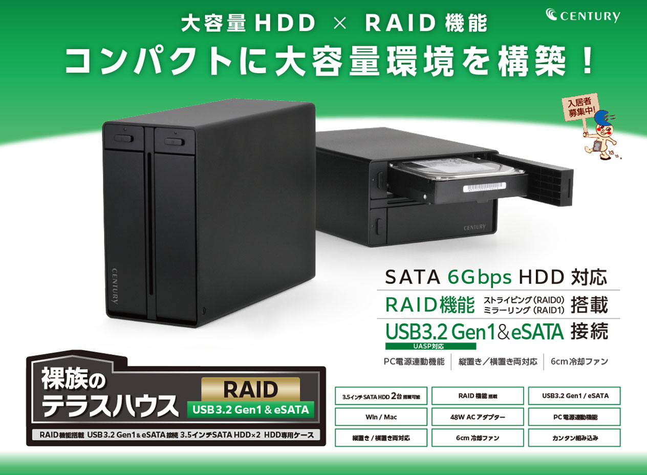 裸族のテラスハウス RAID USB3.2 Gen1＆eSATA (CRTS35EU3RS6G2