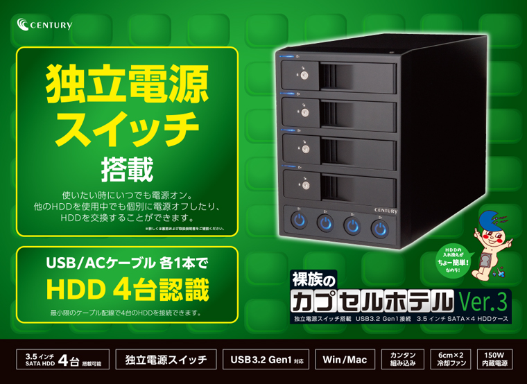 裸族のカプセルホテル Ver.3 (CRCH35U3IS3) ハードディスク（HDD