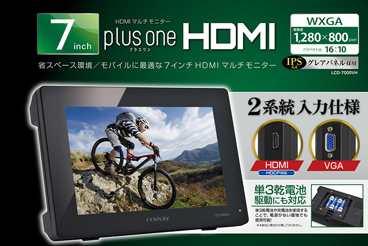 販売終了】 7インチHDMIマルチモニター plus one HDMI (LCD-7000VH