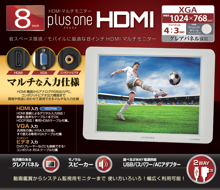 販売終了】 8インチHDMIマルチモニター plus one HDMI グレイッシュ
