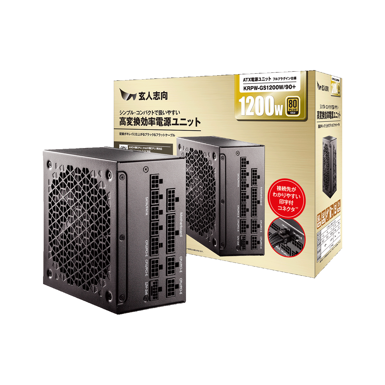 KRPW-GS1200W/90+ | KRPW-GS1200W/90+ | 玄人志向 KRPW-GSシリーズ