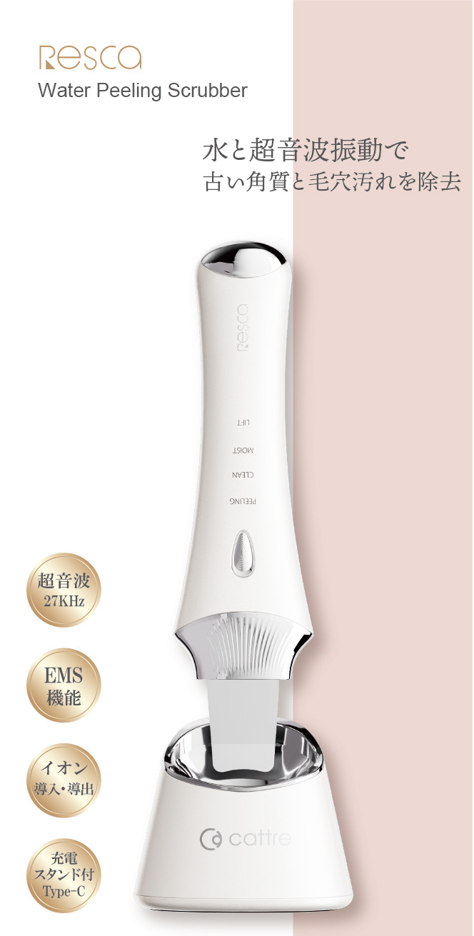 Resca レスカ ウォーターピーリング美顔器 CTR-700 | カトレ株式会社