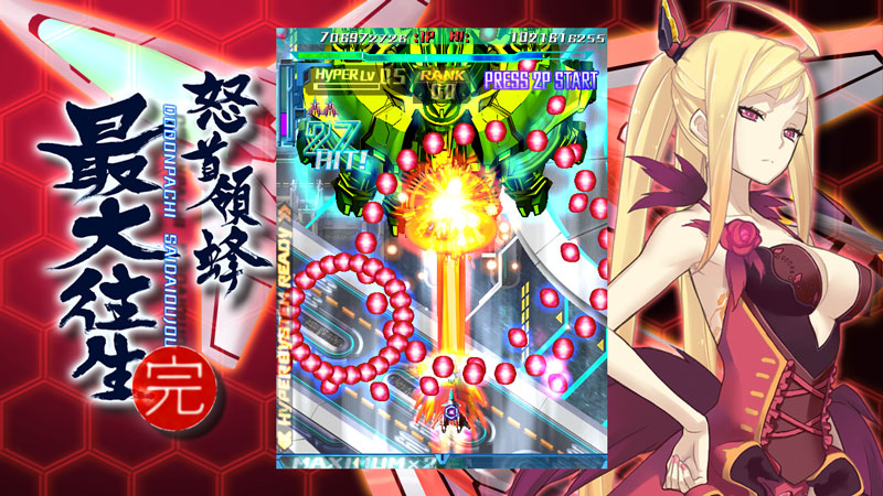 怒首領蜂最大往生 [Xbox 360®] | 事業内容 | 株式会社ケイブ