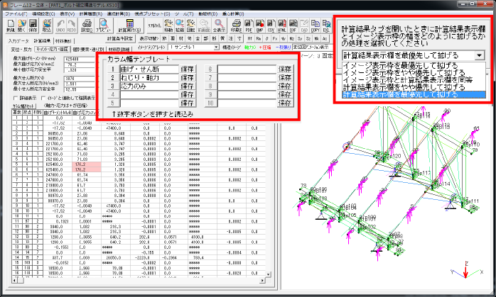 フレーム構造解析12 新機能のご紹介 - CADTOOLフレーム構造解析とは