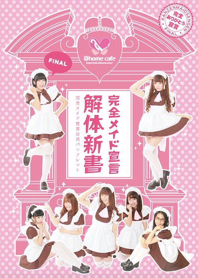 いよいよ明日9/6！完全メイド宣言ファイナルLIVE！ | 秋葉原・大阪