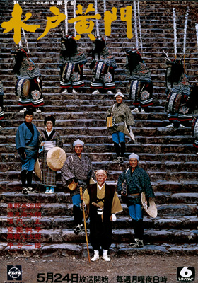 水戸黄門 第7部 - 映像制作 | 株式会社C.A.L（シー・エー・エル）