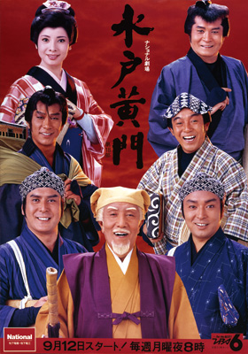 水戸黄門 第18部 - 映像制作 | 株式会社C.A.L（シー・エー・エル）