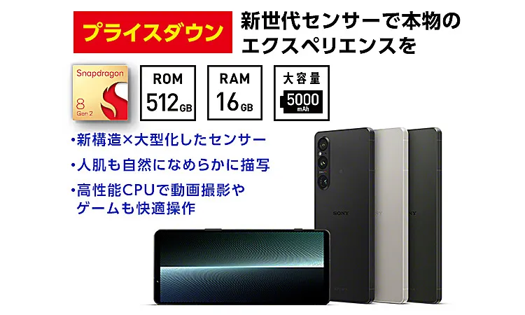 値下げ＞SIMフリー版「Xperia 1 V（XQ-DQ44）」、159,500円→144,100