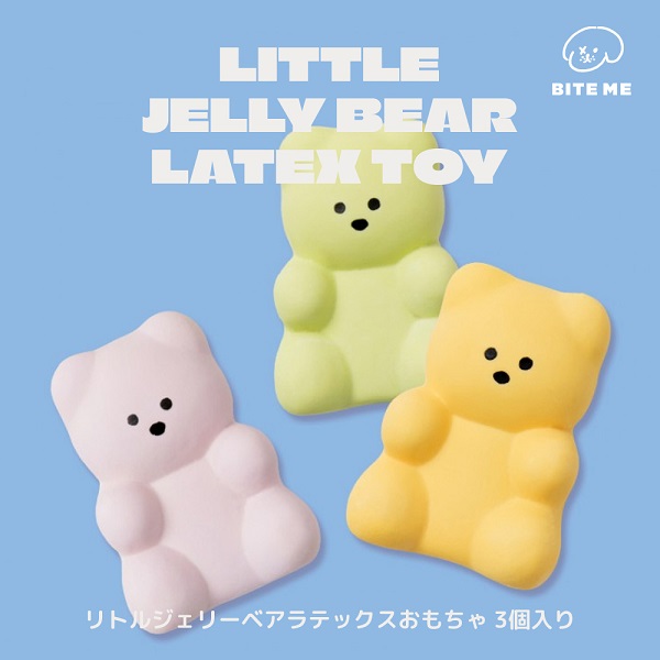 BITE ME（バイトミー）リトルベアおもちゃ 3個入り | 犬服・ドック