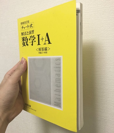 黄チャートのレベル/難易度と使い方＆勉強法！例題だけで偏差値60