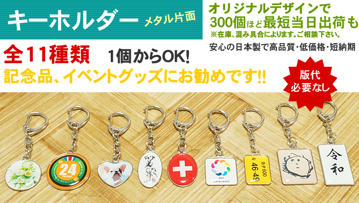 ハート型メタルキーホルダー | オリジナルキーホルダーの作成は「缶