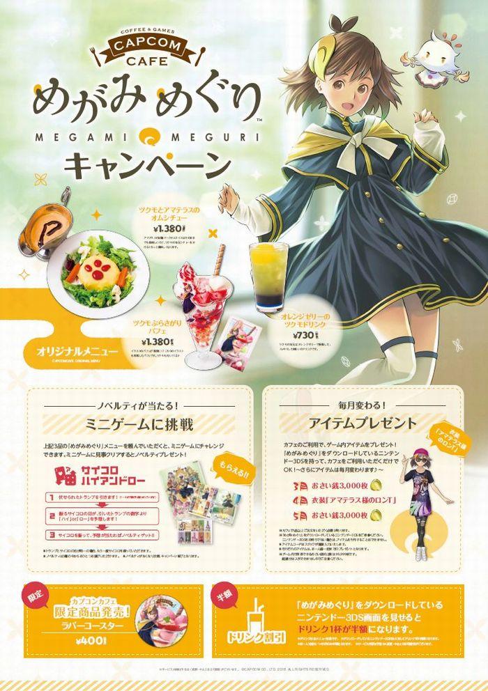 キャンペーン情報】カプコンカフェ×『めがみめぐり』のお得な