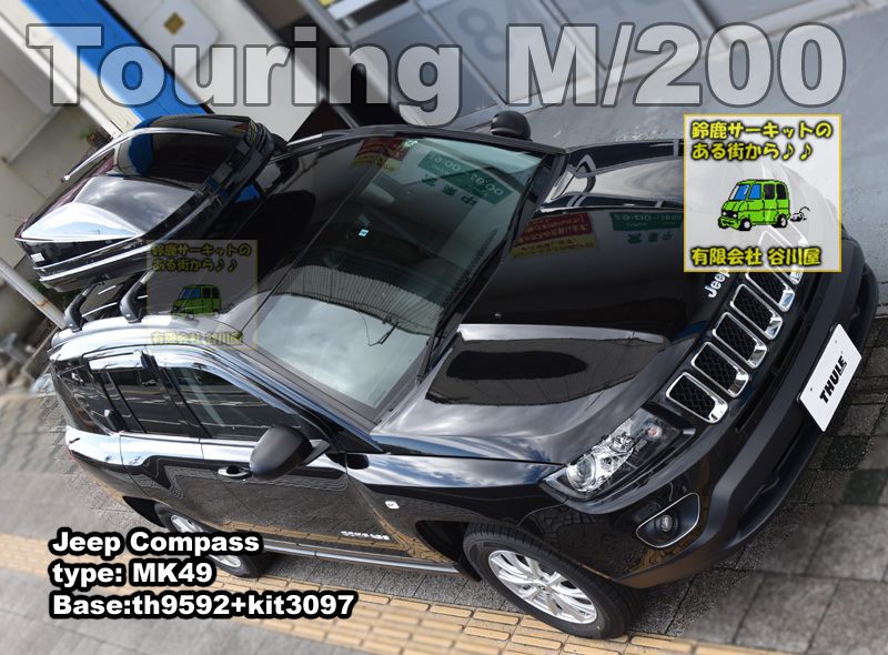 THULE Touring200/Mブラック をジープ コンパスに取付した事例の紹介