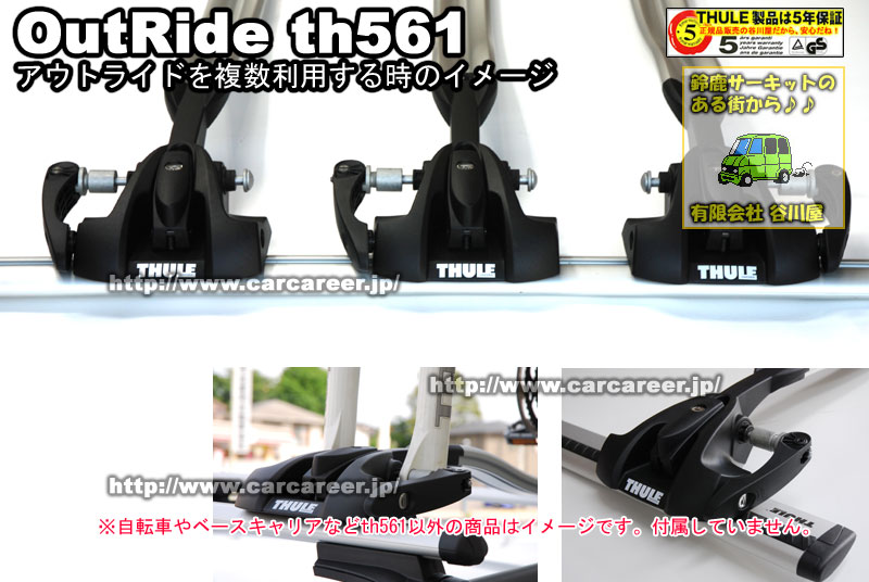 THULE th561 OutRide [正規輸入品保証付] カーキャリアガイド【公式】