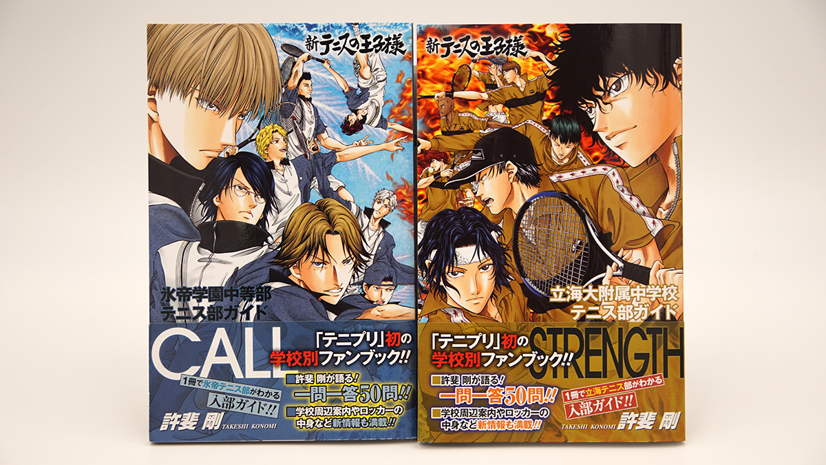 新テニスの王子様 氷帝学園中等部テニス部ガイド『CALL』立海大附属