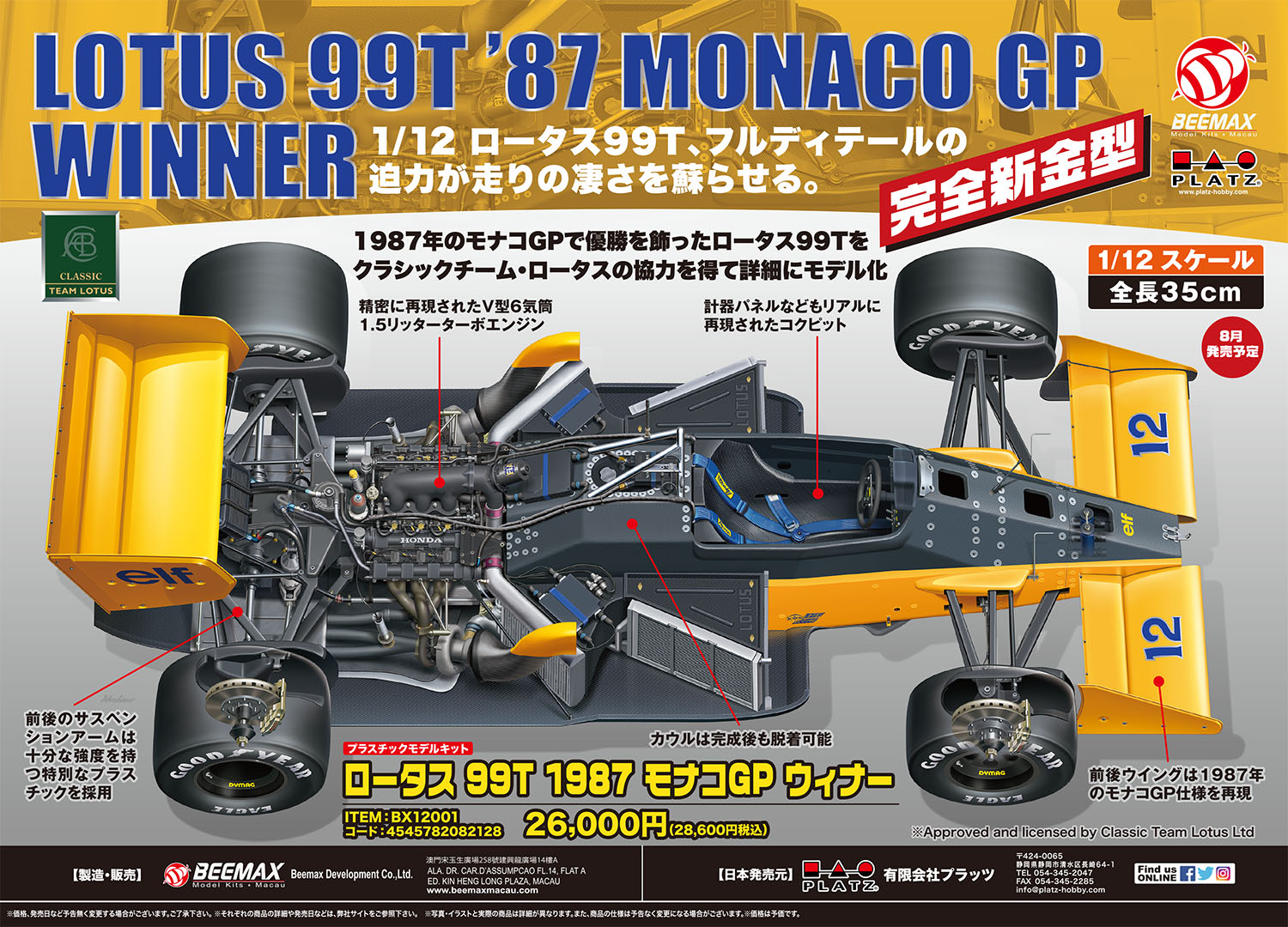 セナ選手がモナコで優勝。ロータス・ホンダ（99T）【ビッグスケール