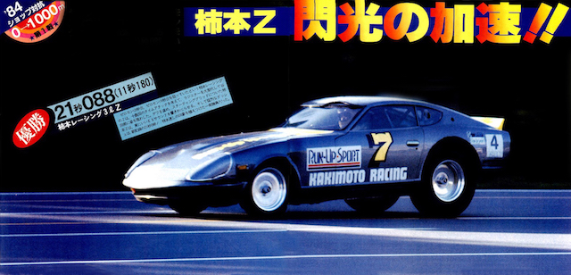 L型メカチューンの系譜| CARBOY RETURNS