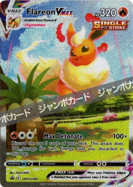 ブースターVmax SA 海外版 英語版 夏ポケカ プロモ Flareon VMAX