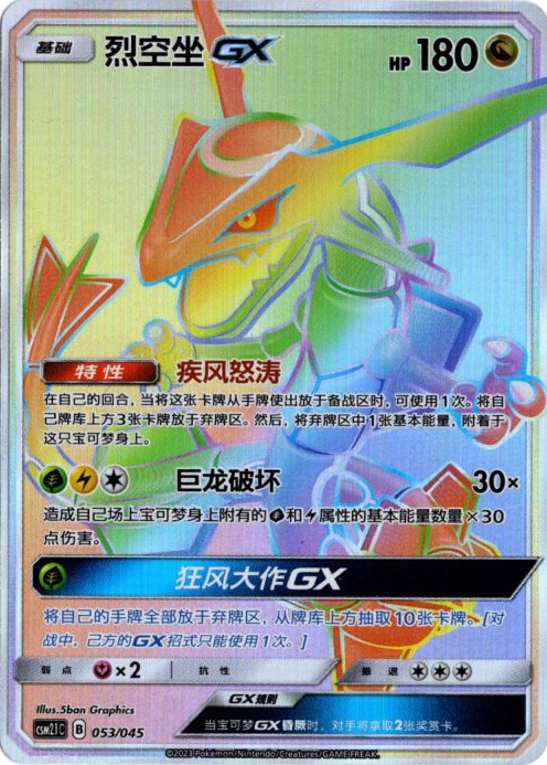 レックウザGX HR 中国語(簡体字)版【Card Chicken】