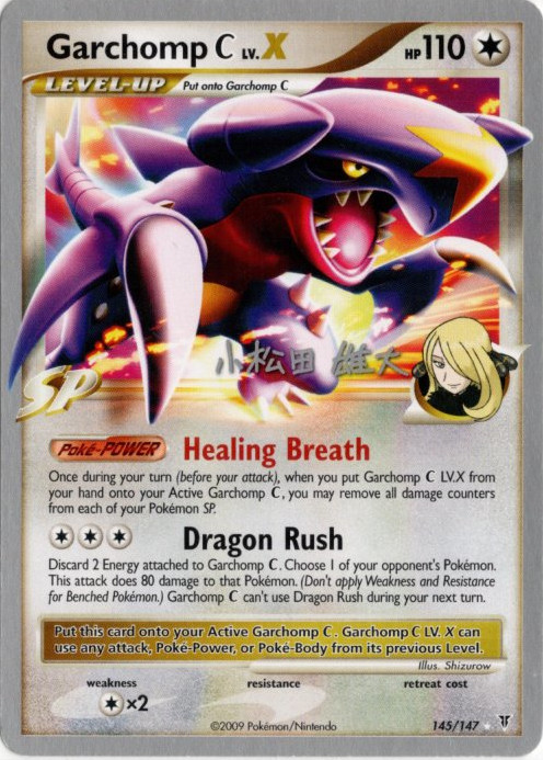 ガブリアスC LV.X 海外版 英語版 Garchomp C LV.X - 145/147 - WCS