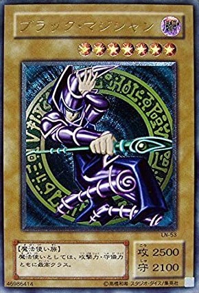 ブラックマジシャン/アルティメット(LN-53) - カードショップす