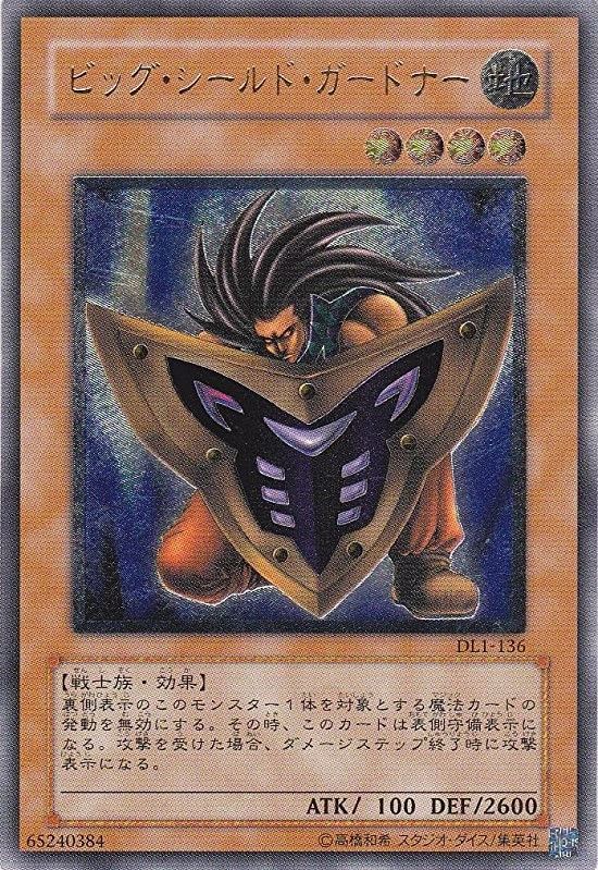 ビッグシールドガードナー/アルティメット(DL1-036) - カードショップ