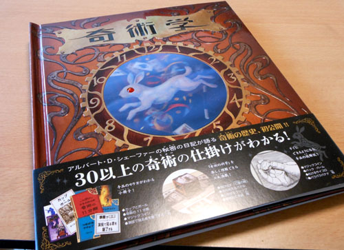 書籍紹介】「奇術学 -奇術・マジック・手品の科学- 」：今人舎