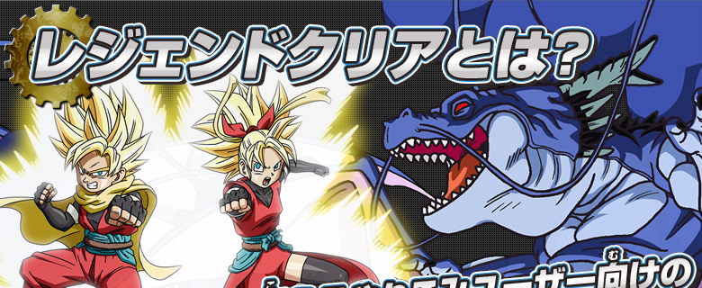 邪悪龍ミッション レジェンドクリアを目指せ！！ - ゲーム攻略