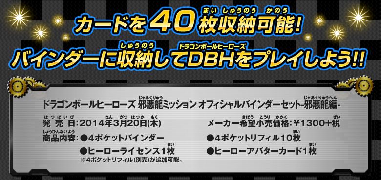 DBH 邪悪龍ミッション オフィシャルバインダーセット-邪悪龍編- - 関連