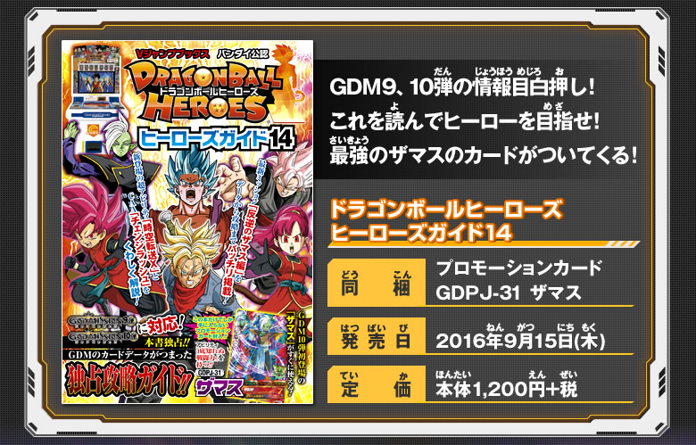 Vジャンプブックス バンダイ公認 DBHヒーローズガイド14 - 関連グッズ