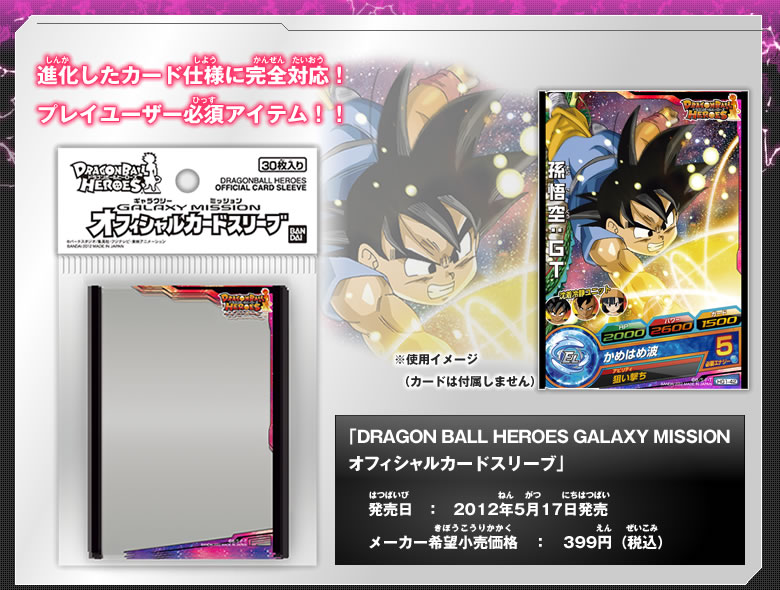 DRAGON BALL HEROES GALAXY MISSION オフィシャルカードスリーブ