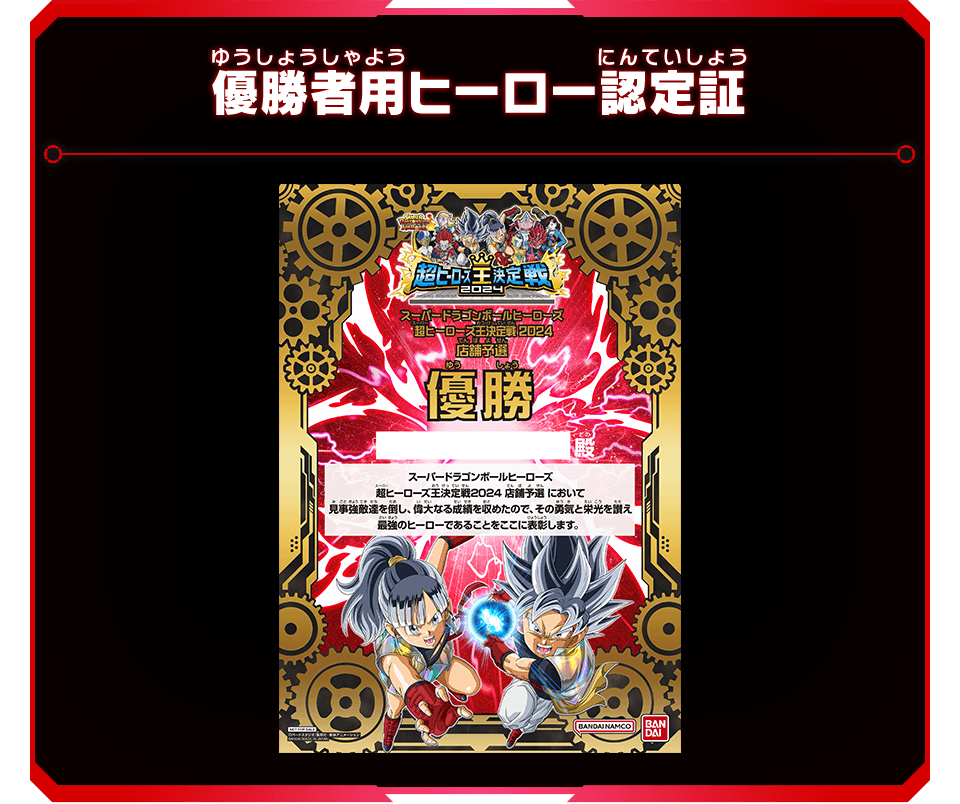 スーパーヒーローズスタジアムSUPER MM2弾イベント・ボーナス情報