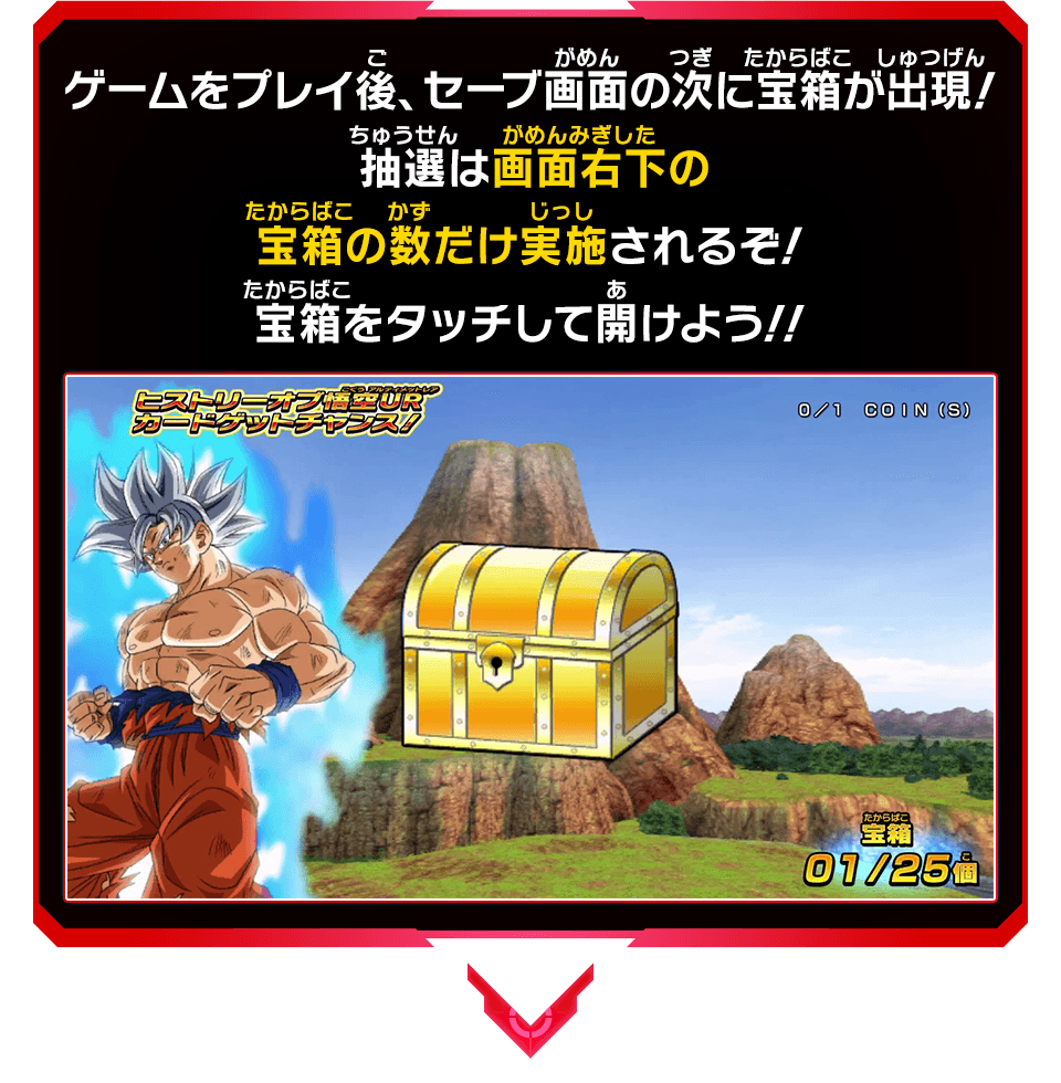 ヒストリーオブ悟空URカードゲットチャンス！』開催！！ - ニュース